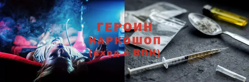 Героин Heroin Алдан